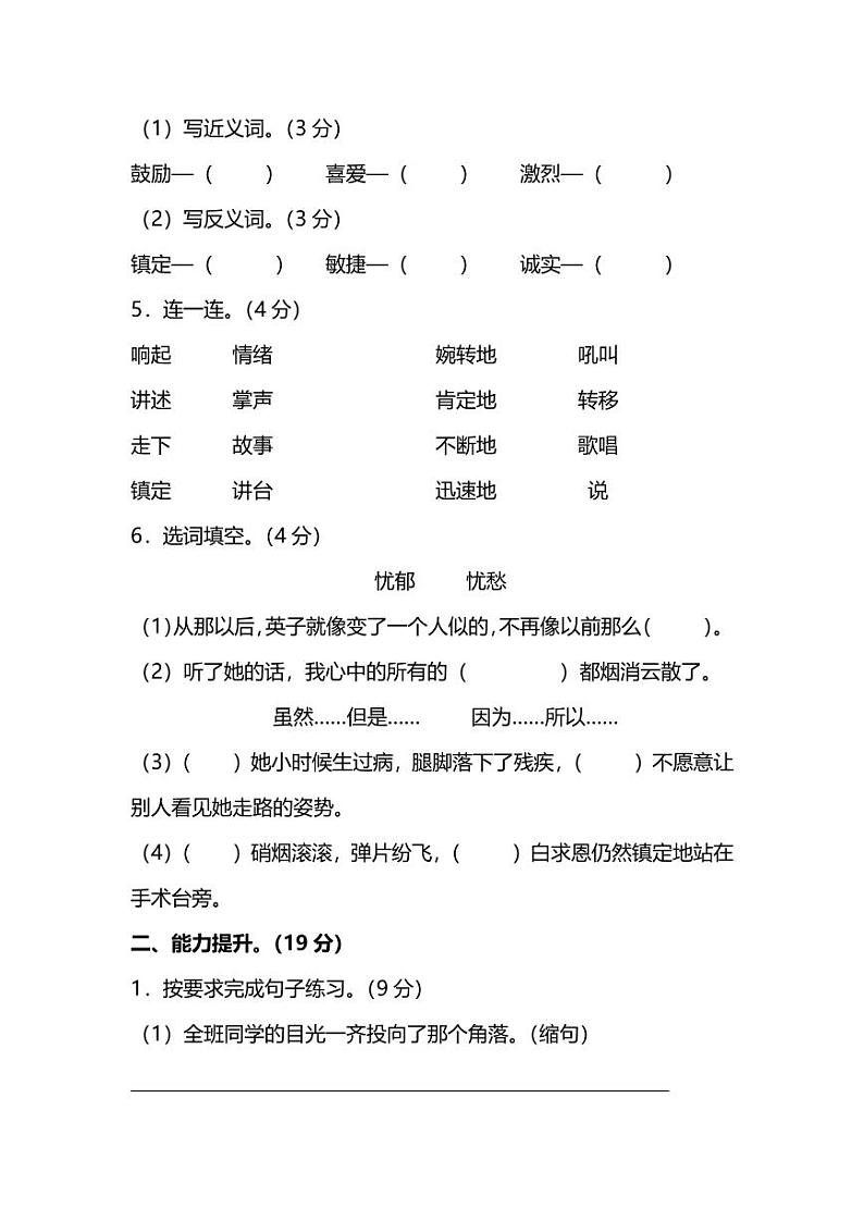 部编版3年级语文上册第八单元达标检测卷及答案第2页