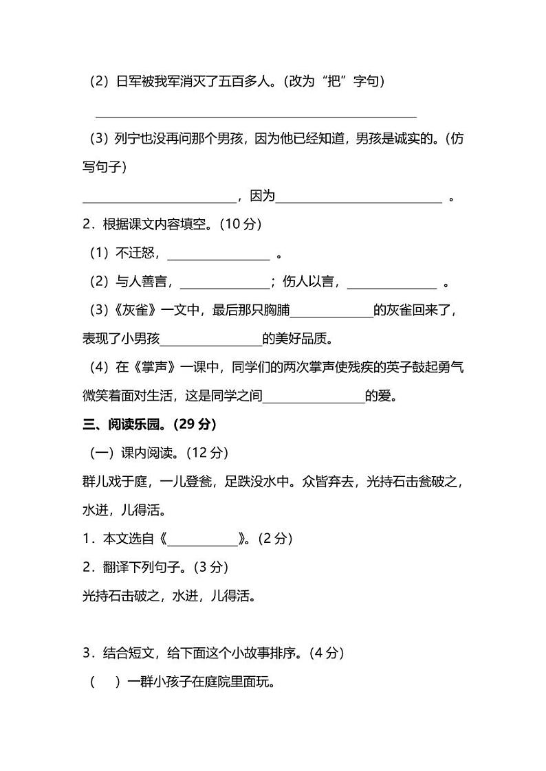 部编版3年级语文上册第八单元达标检测卷及答案第3页