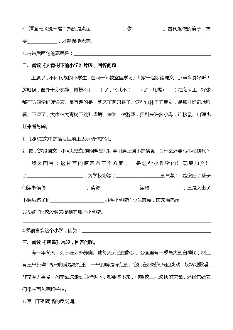 部编版语文3年级（上）专项训练——课内阅读（含答案）02