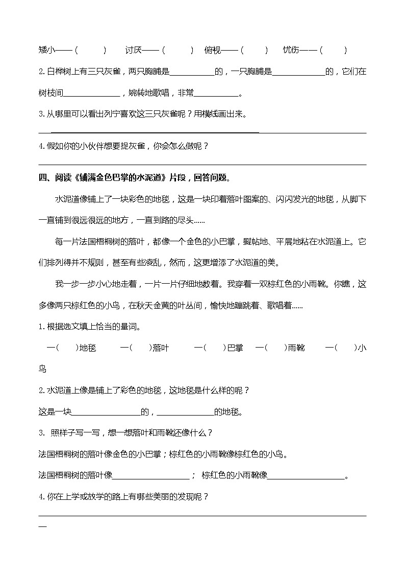 部编版语文3年级（上）专项训练——课内阅读（含答案）03