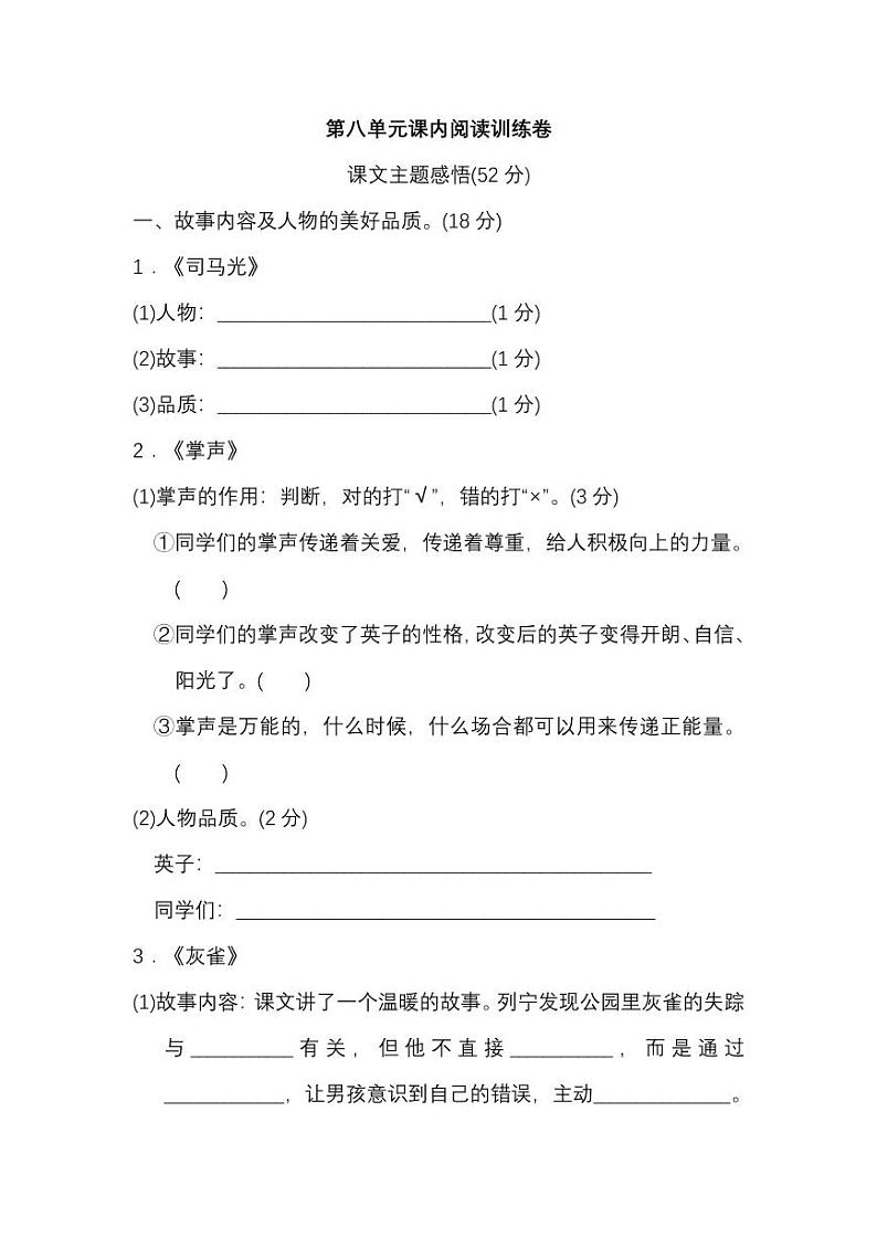 部编版三年级语文上册第八单元 课内阅读练习题（含答案）01