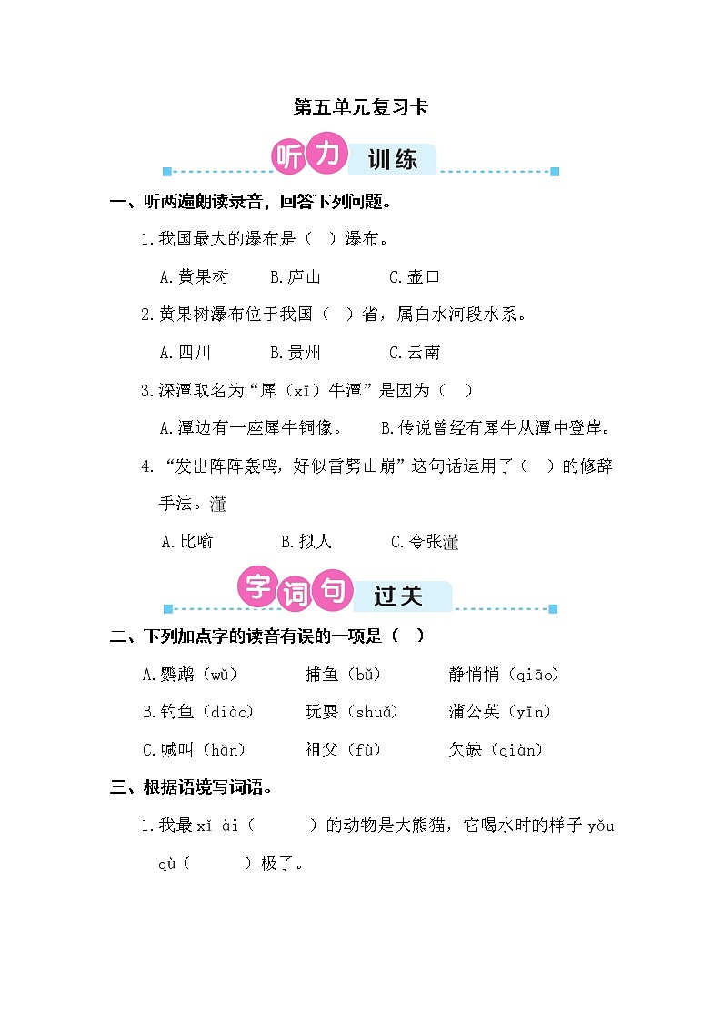 部编版三上语文期末第五单元复习卡第1页