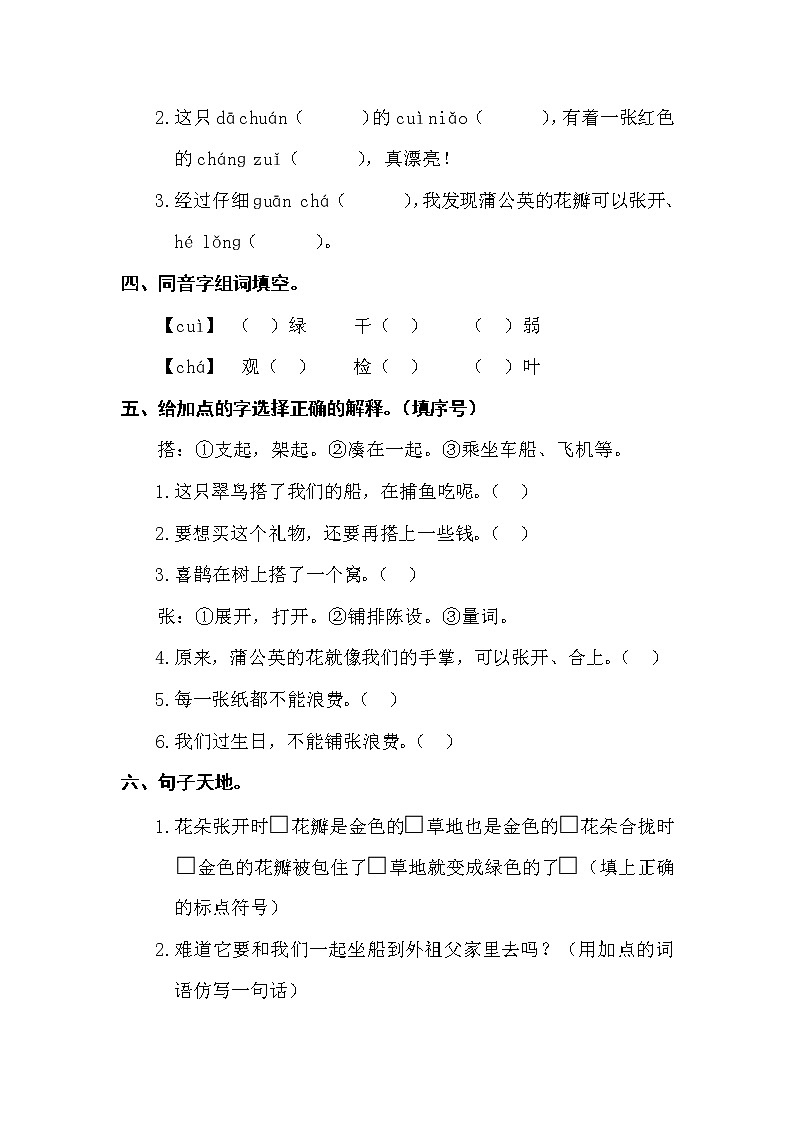 部编版三上语文期末第五单元复习卡第2页