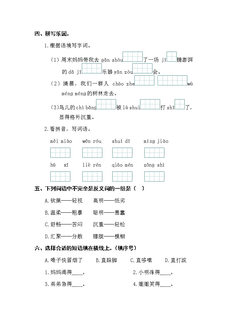 部编版三上语文期末第七单元复习卡 试卷02