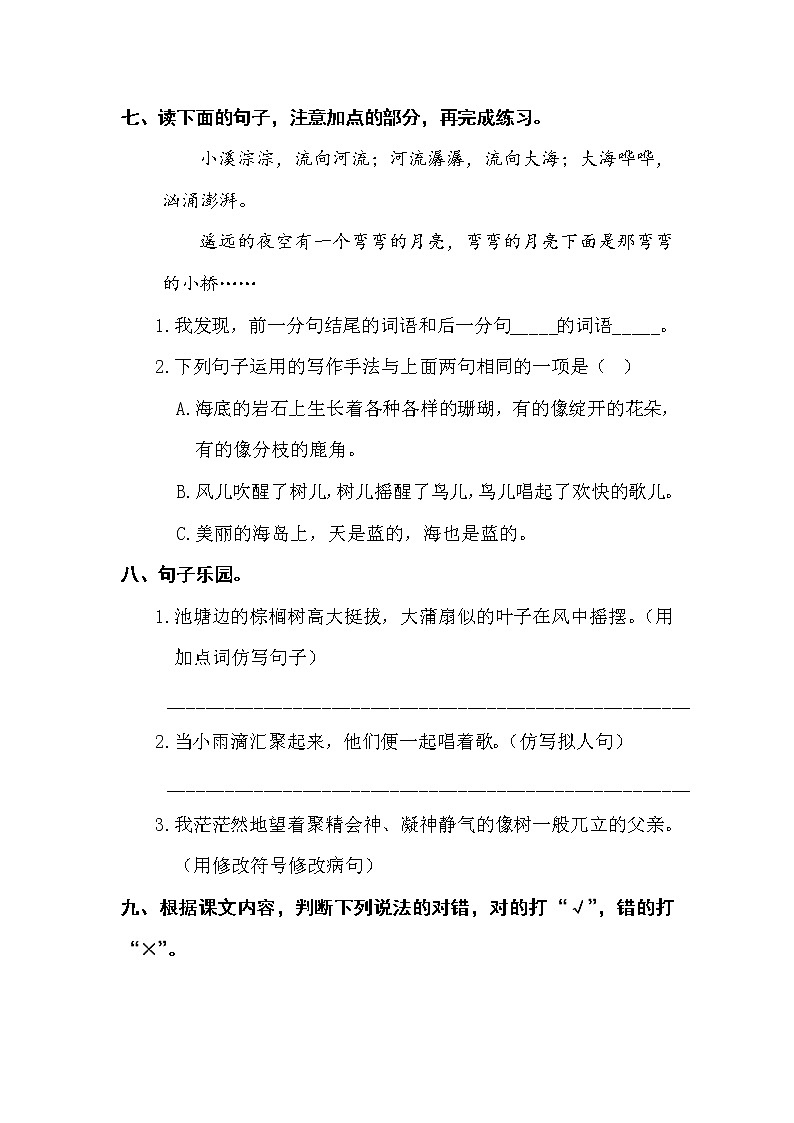 部编版三上语文期末第七单元复习卡 试卷03