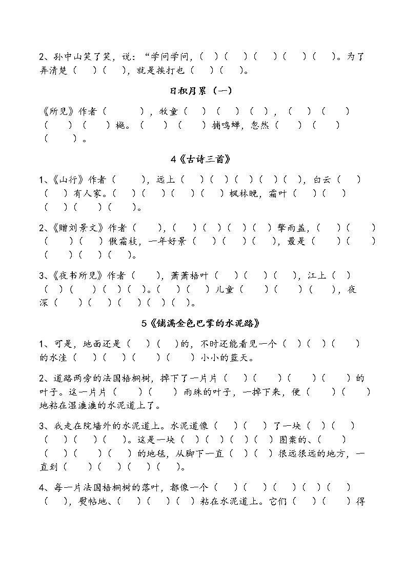 部编版语文3上按课文内容填空练习题02