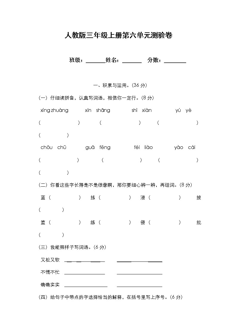 部编版三年级语文上册第6单元试卷101