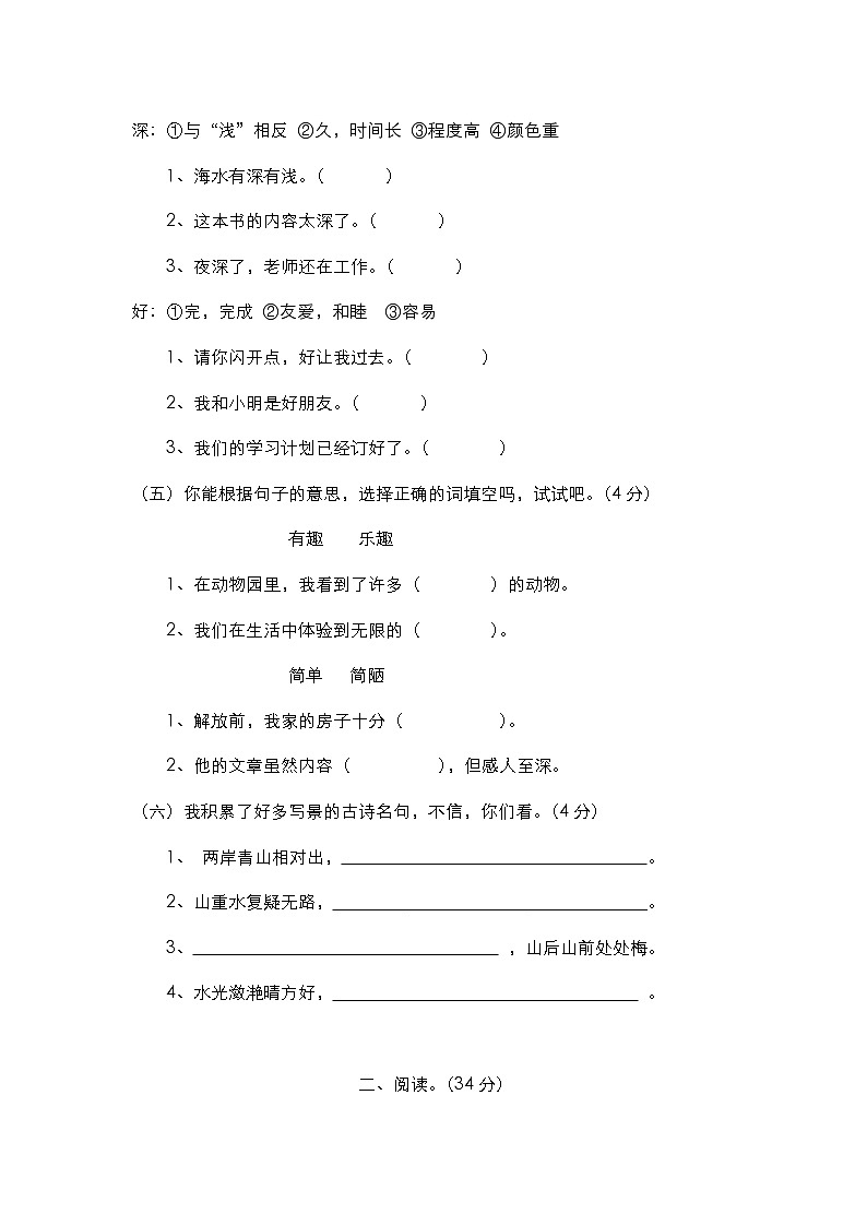 部编版三年级语文上册第6单元试卷102