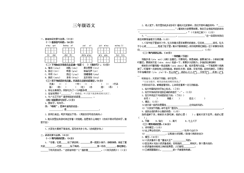 部编语文三年级上册期中测试卷201