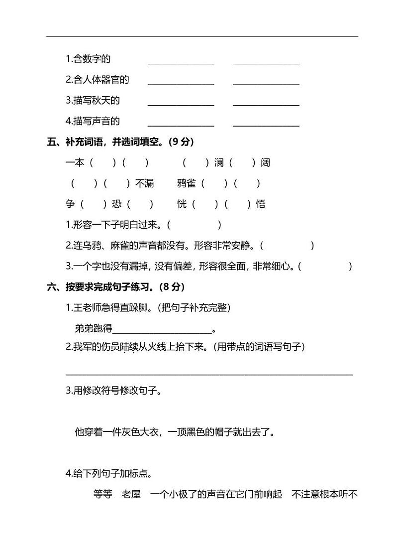 部编版三年级（上）语文期末测试卷（六）及答案02