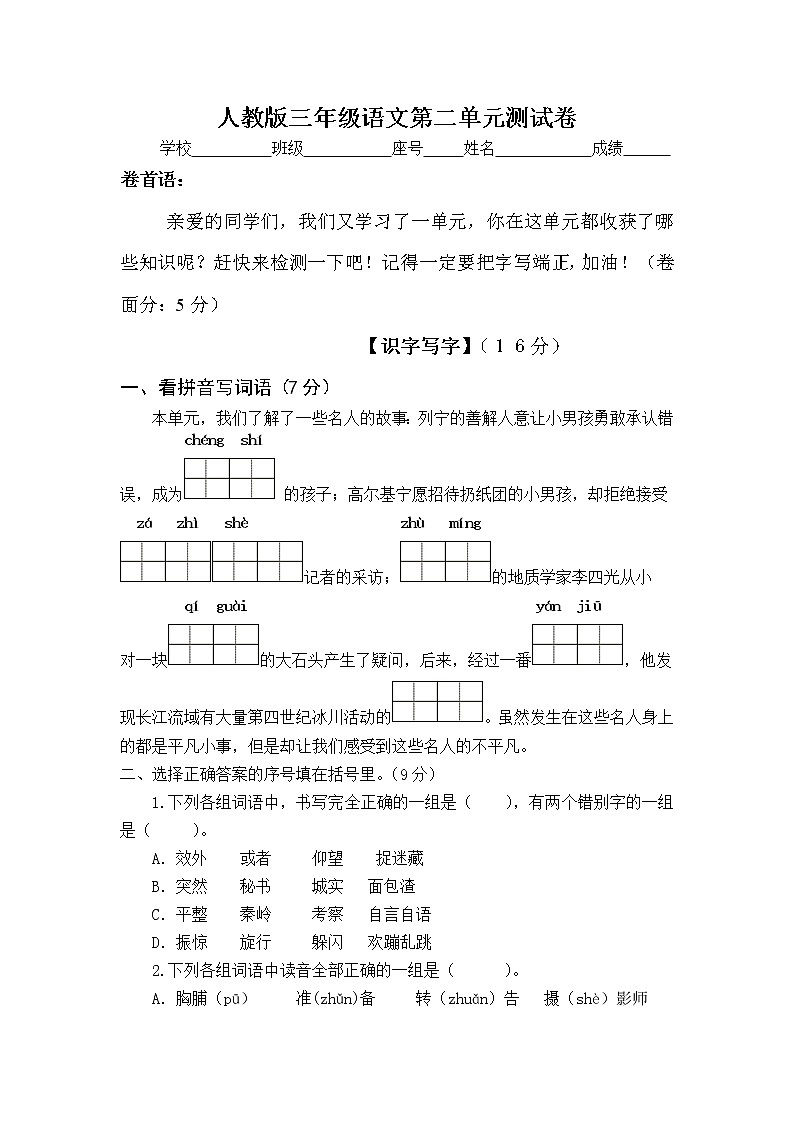 部编版三年级语文上册第2单元试卷1第1页