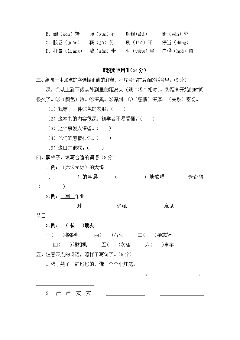 部编版三年级语文上册第2单元试卷1第2页