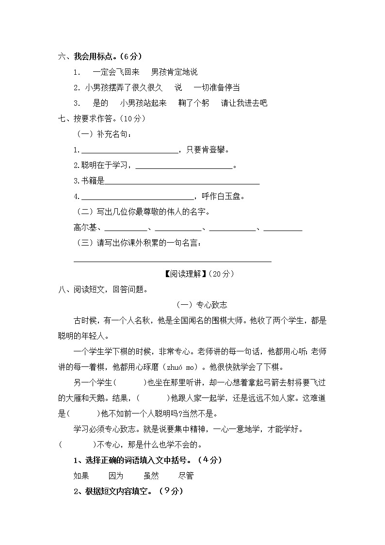 部编版三年级语文上册第2单元试卷1第3页