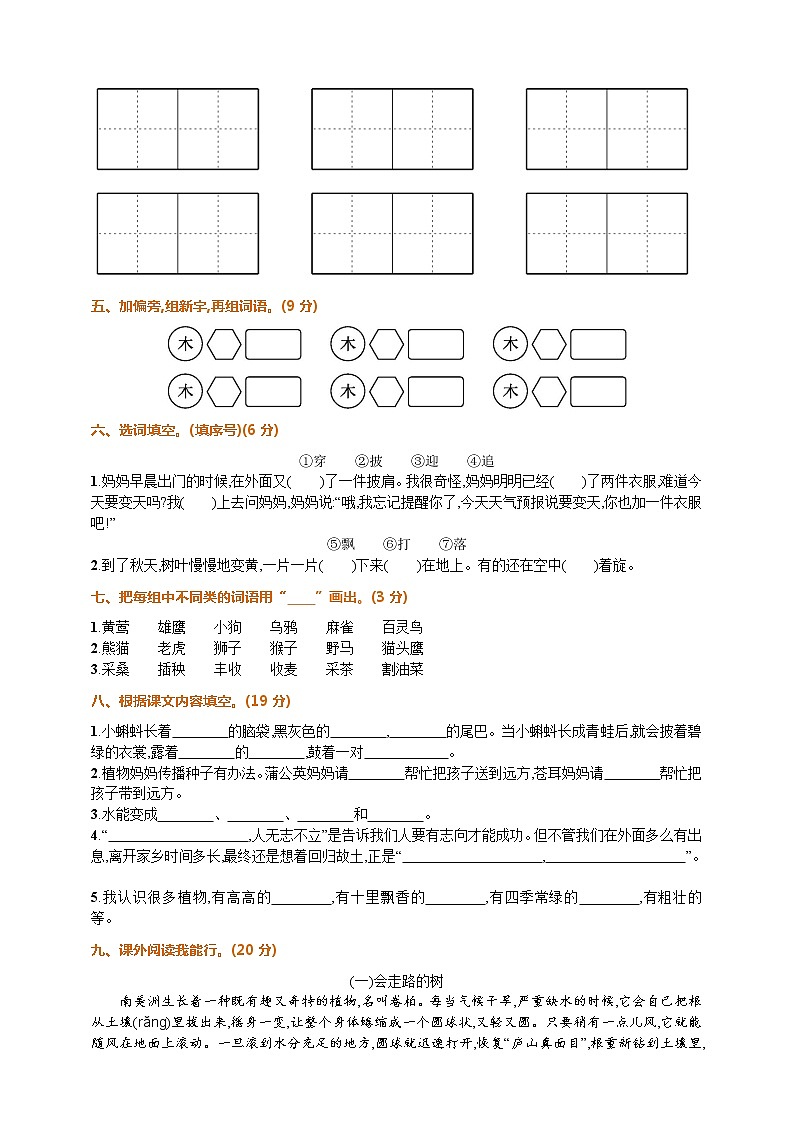 统编版语文二年级上册第一次月考试卷1（含答案）02