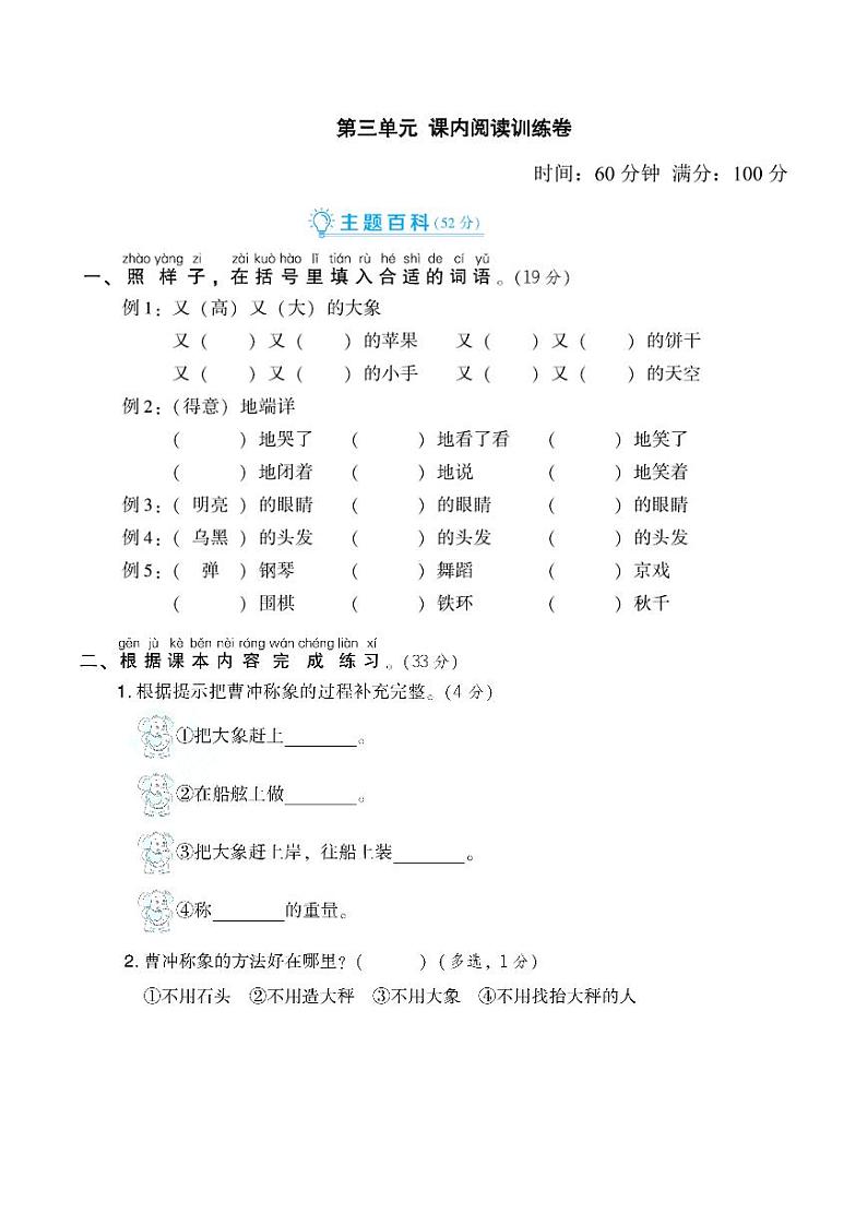 部编版二年级语文上册第三单元 课内阅读练习题（含答案）第1页