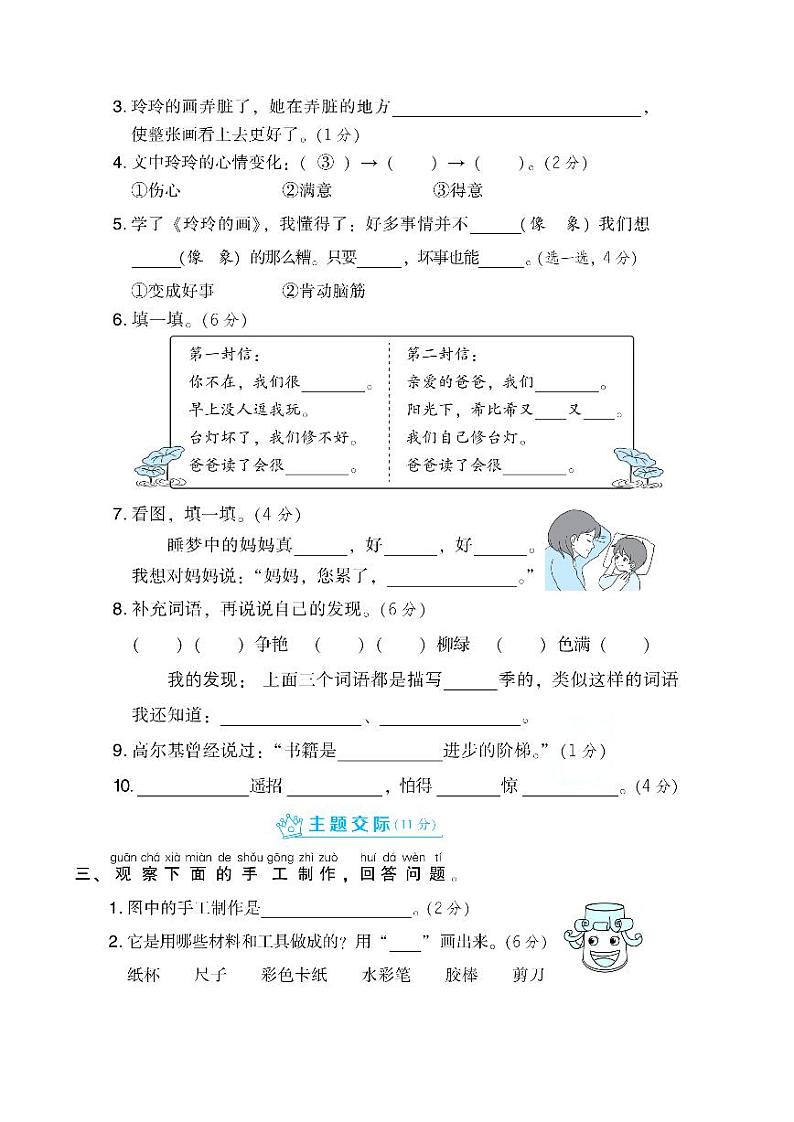 部编版二年级语文上册第三单元 课内阅读练习题（含答案）第2页