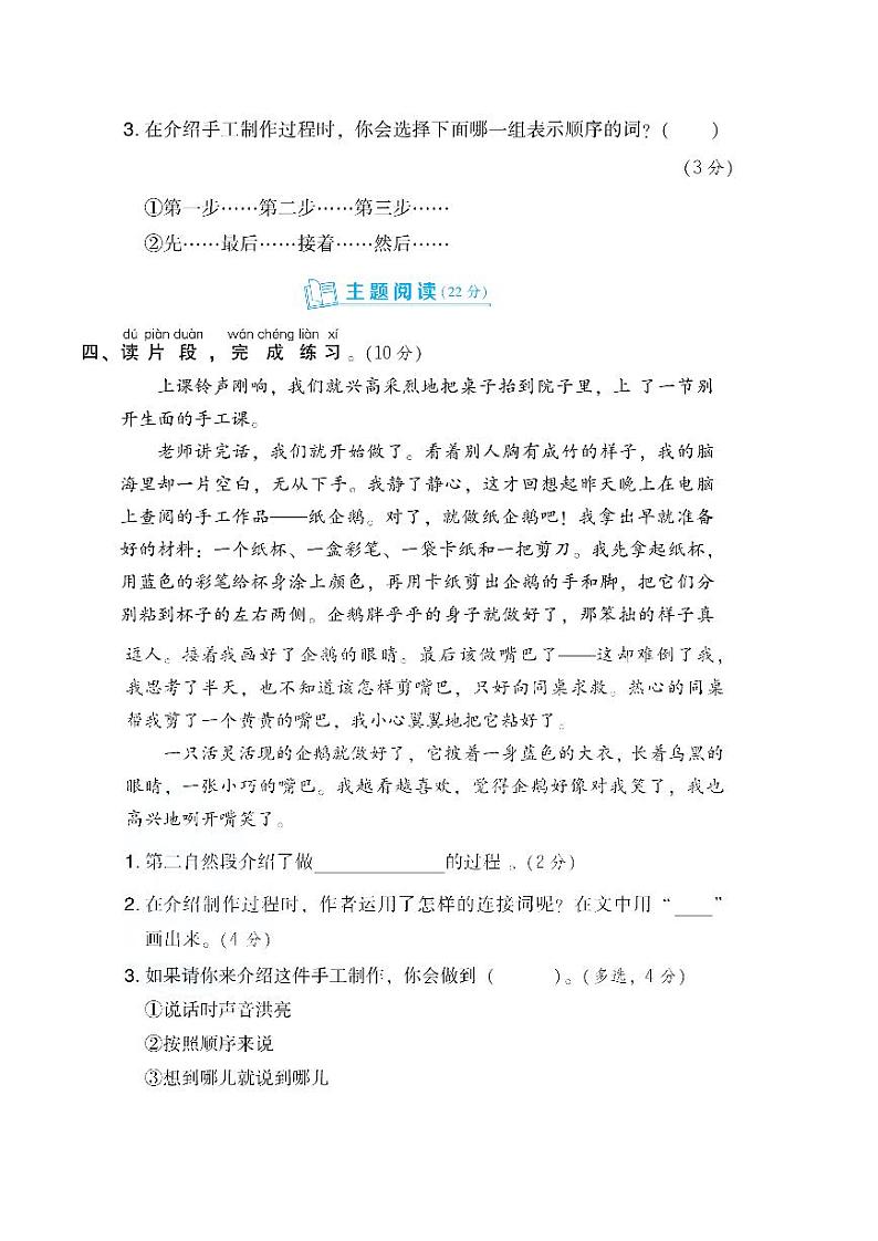 部编版二年级语文上册第三单元 课内阅读练习题（含答案）第3页