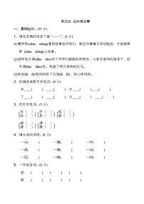 人教部编版二年级上册课文2综合与测试单元测试课时训练