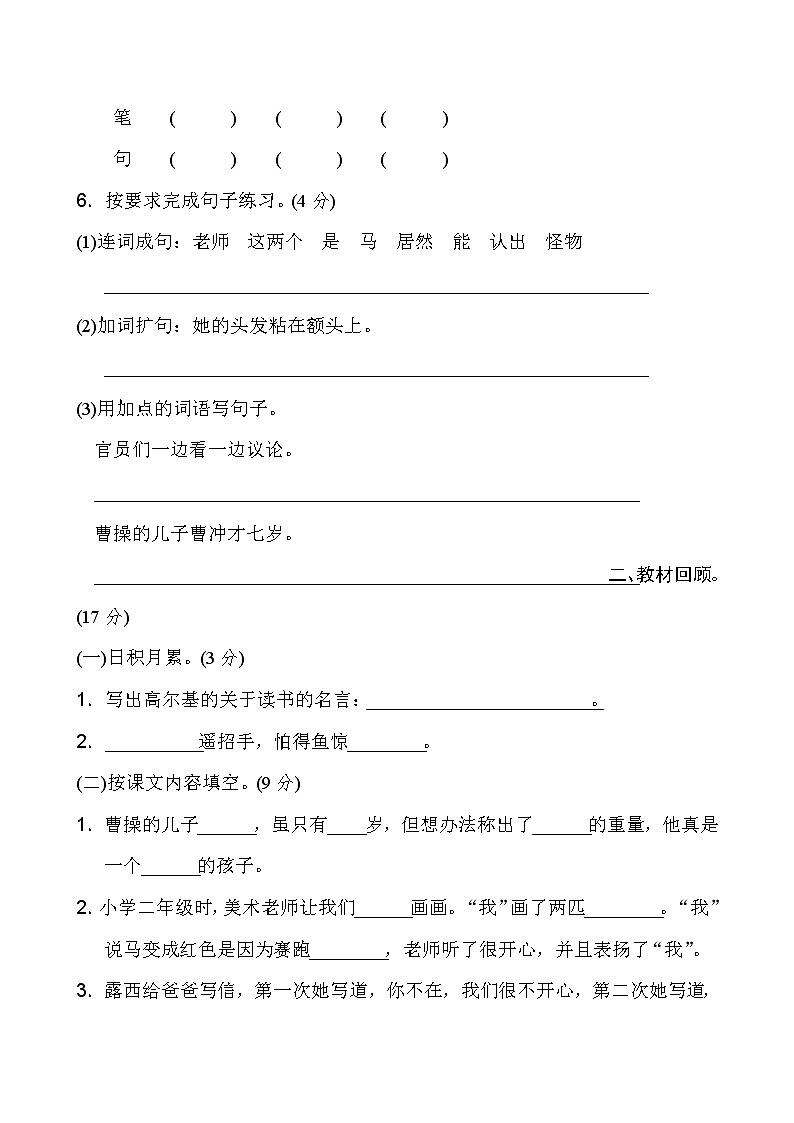 统编二年级上语文第三单元测试2第2页