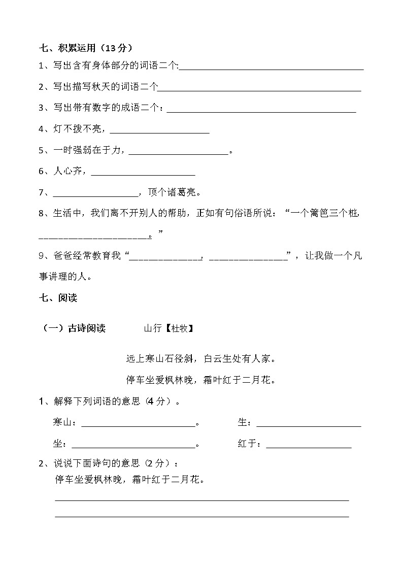 部编版三（上）：期中测试卷（附答案）03