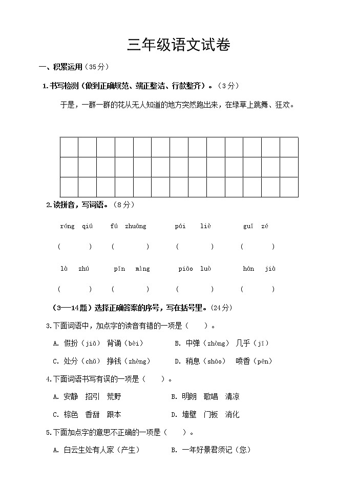 部编语文三年级上册期中测试卷101
