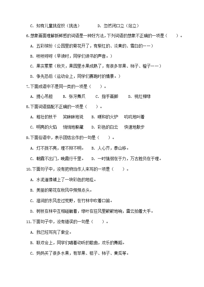 部编语文三年级上册期中测试卷102