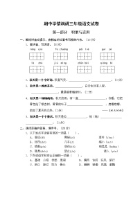 部编语文三年级上册期中测试卷3