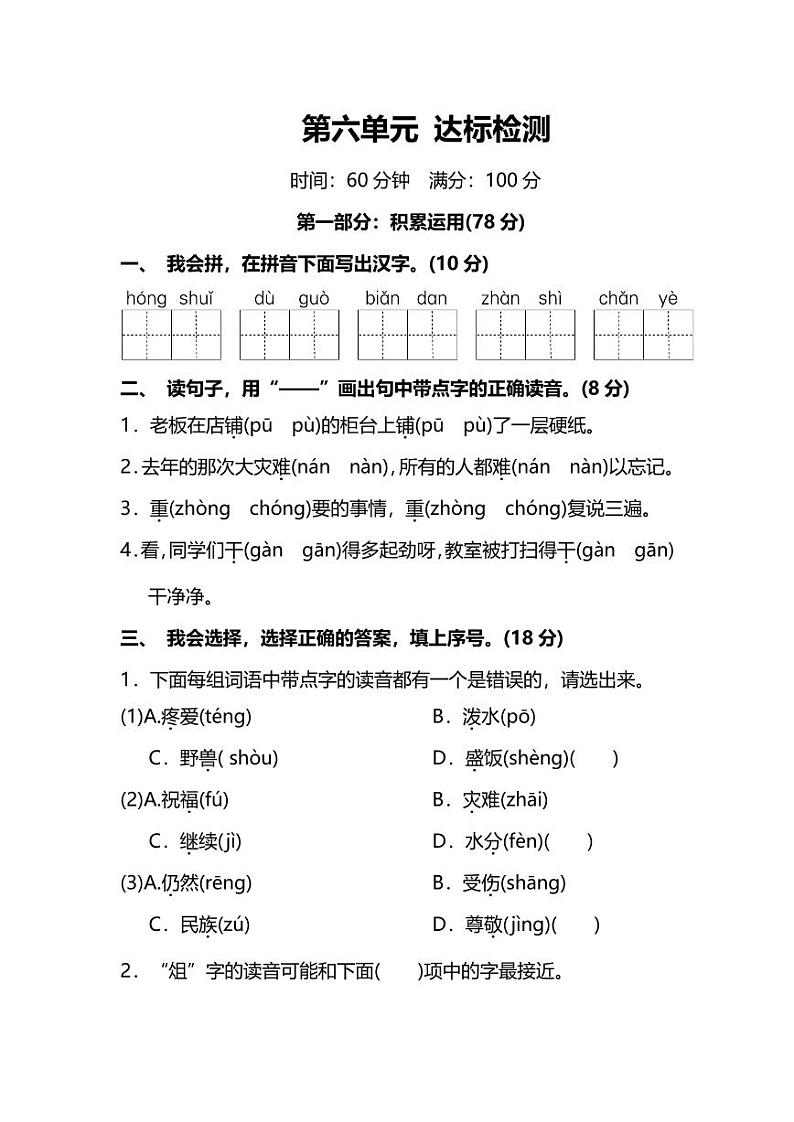 部编版2年级语文上册第六单元达标检测卷（附答案）第1页