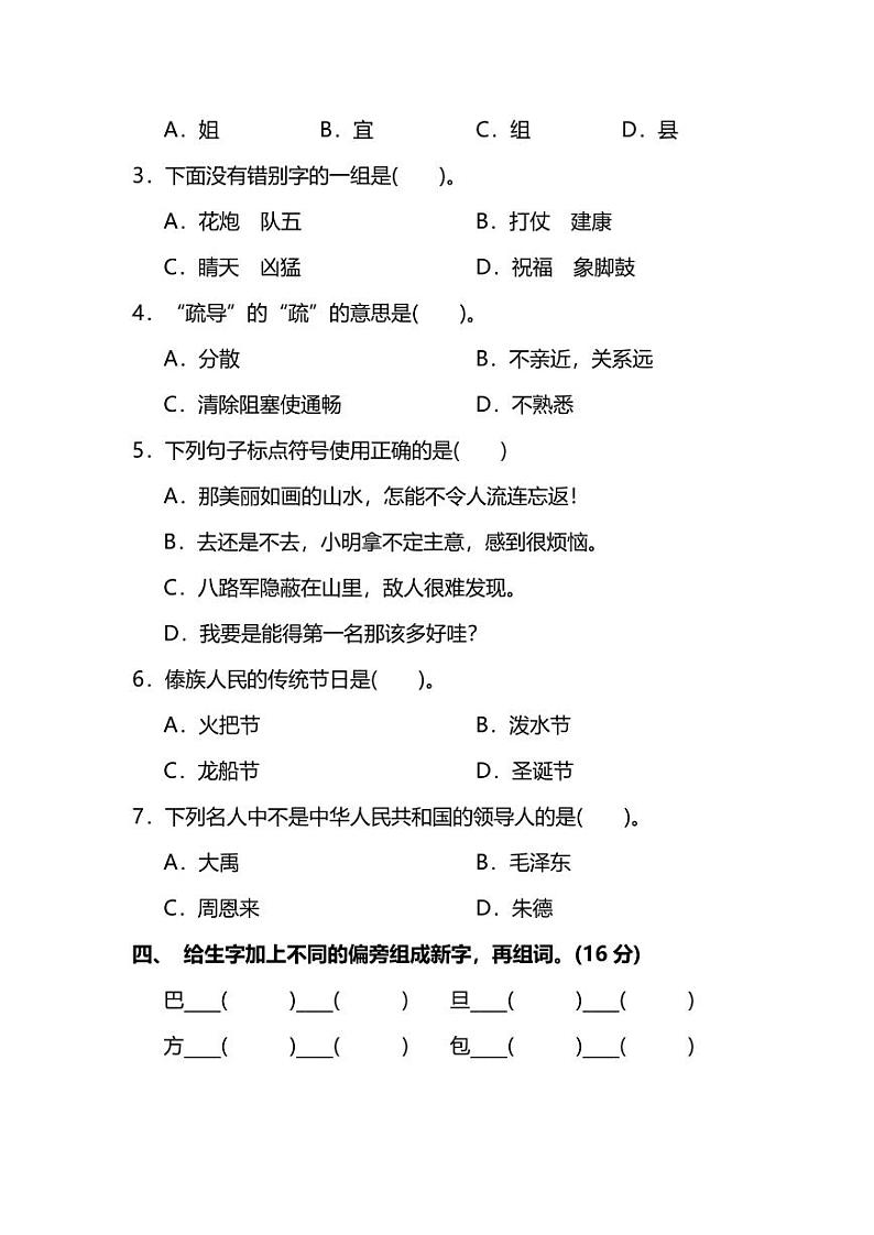 部编版2年级语文上册第六单元达标检测卷（附答案）第2页