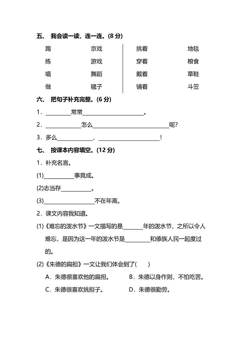 部编版2年级语文上册第六单元达标检测卷（附答案）第3页