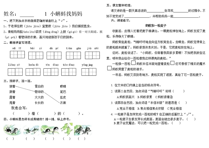 部编二上语文一课一练全册可打印第1页
