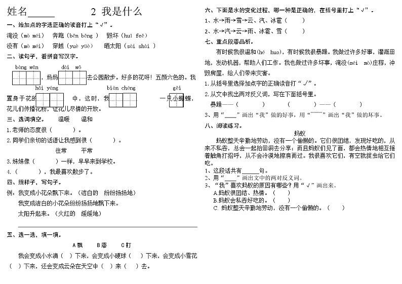 部编二上语文一课一练全册可打印第2页