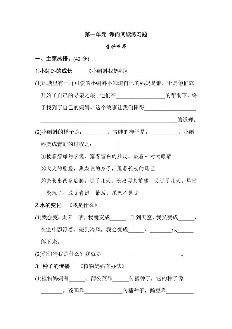 部编版二年级语文上册第一单元 课内阅读练习题（含答案）第1页