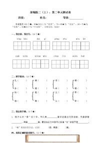 小学语文识字综合与测试单元测试精练