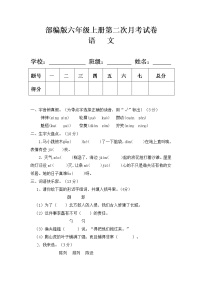 部编版六年级语文上册第二次月考试卷(附答案)