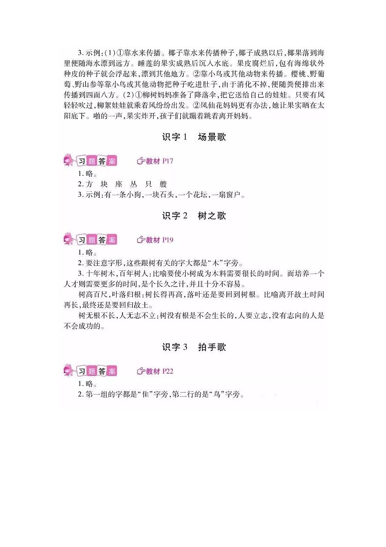 统编版二年级上册语文教材课后练习题参考答案第2页