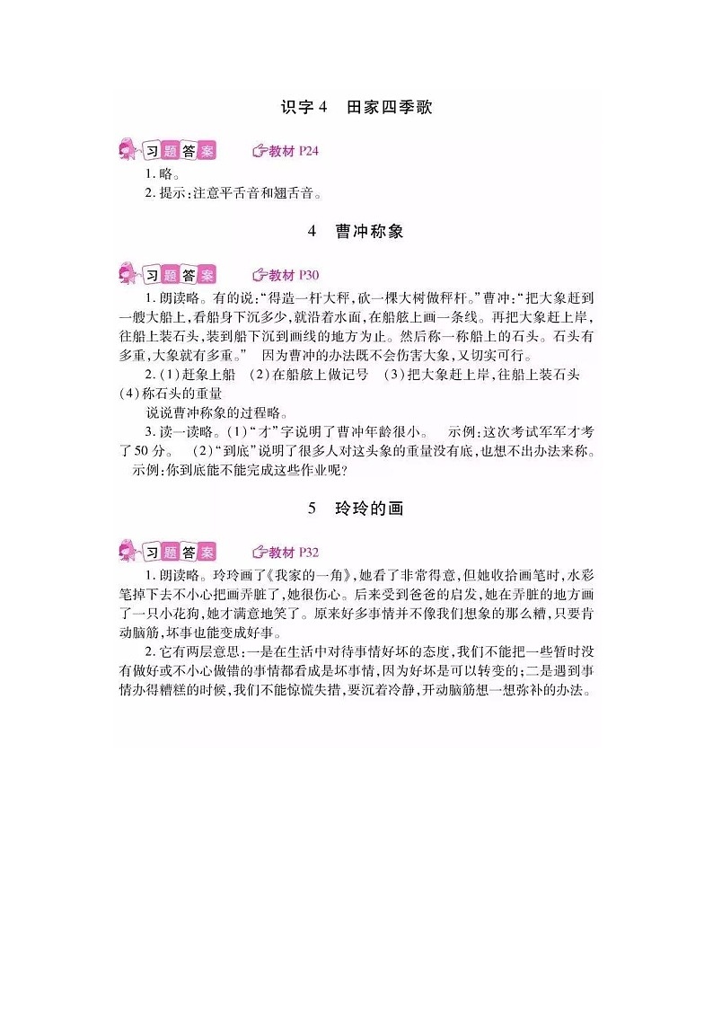 统编版二年级上册语文教材课后练习题参考答案第3页