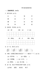 小学语文人教部编版二年级上册课文2综合与测试单元测试课后作业题