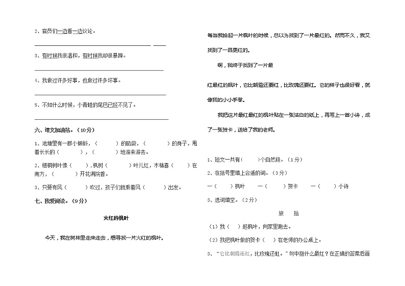 统编版语文二年级上册第一次月考练习题02