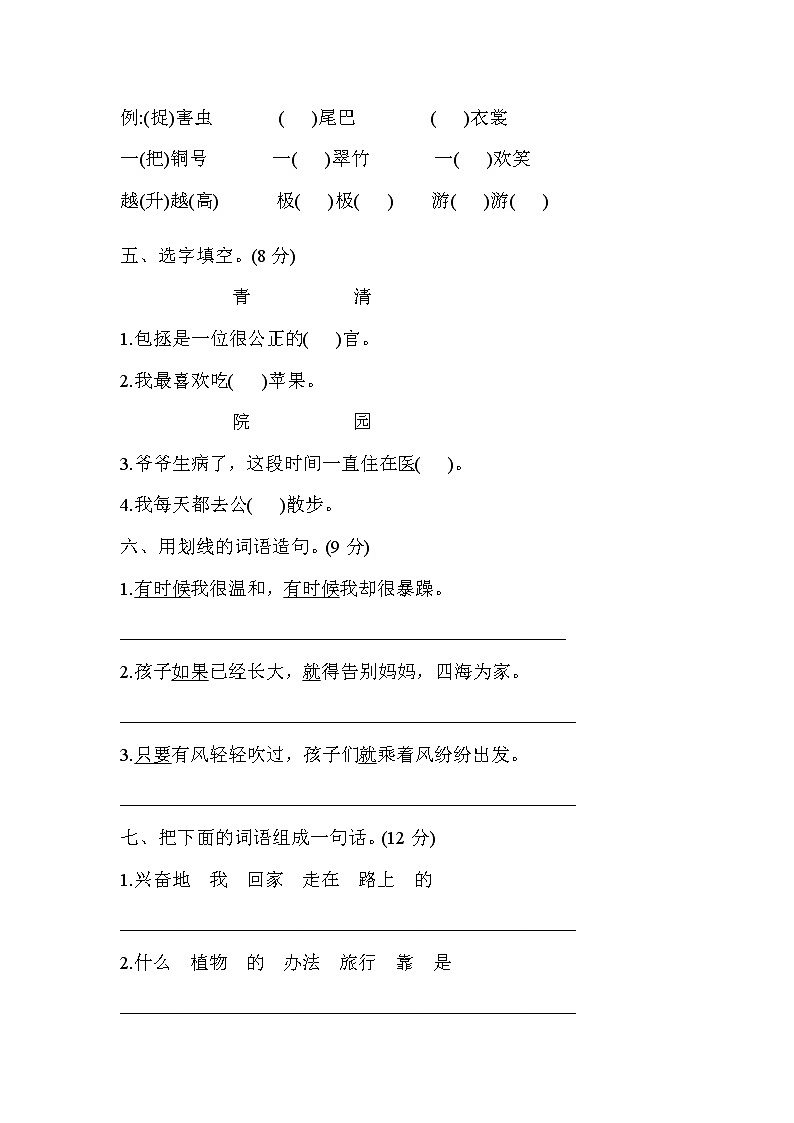 部编版二年级上册语文第一次月考试卷 附答案第2页