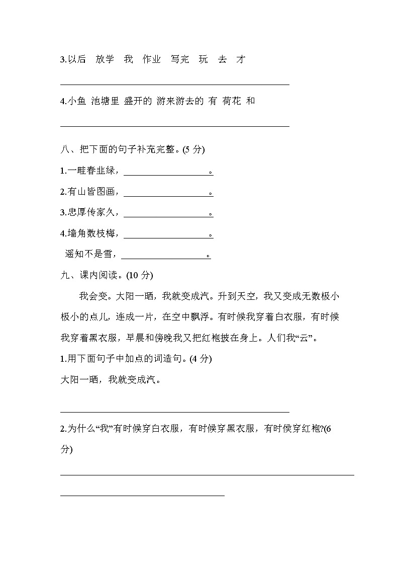 部编版二年级上册语文第一次月考试卷 附答案第3页