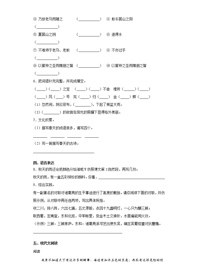 2021暑假预热——陕西省渭南市小升初语文练习试题（十六）02