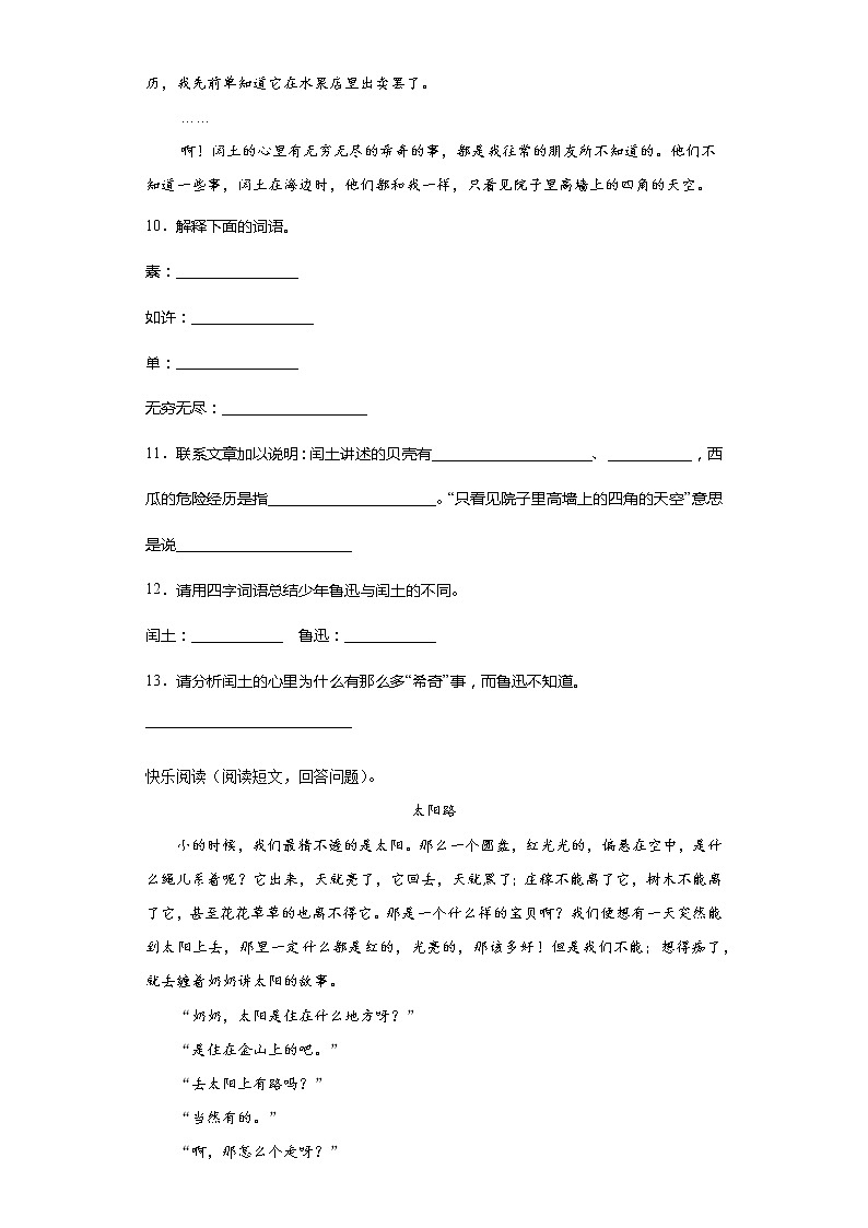 2021暑假预热——陕西省渭南市小升初语文练习试题（十六）03
