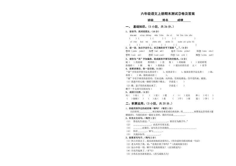 统编版六年级语文上册期末试卷及答案第1页