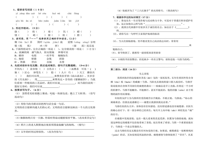 统编版六年级语文上册期末试卷及答案第2页