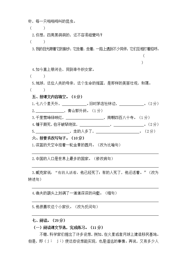 部编版六年级语文上册期末测试卷及答案第2页