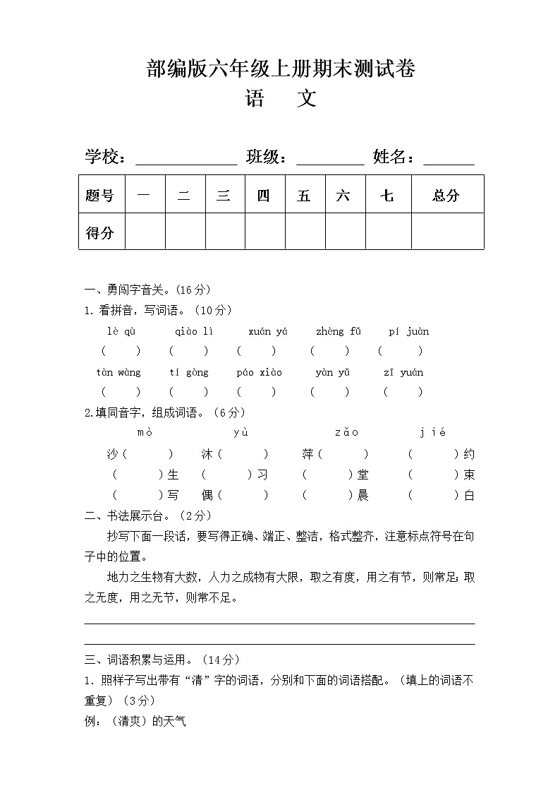 部编版六年级语文上册期末测试卷及答案2第1页