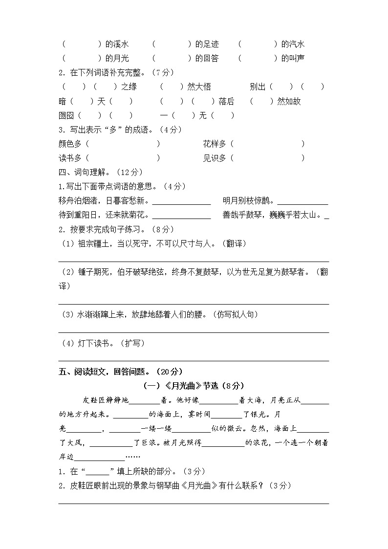 部编版六年级语文上册期末测试卷及答案2第2页