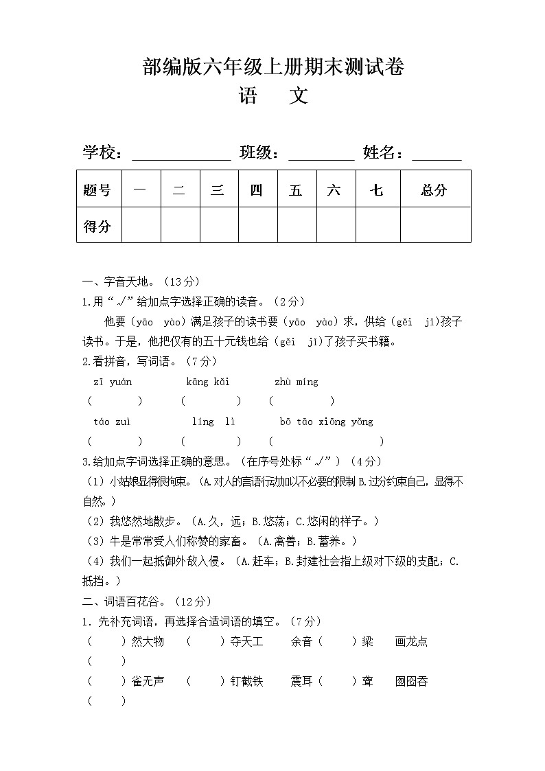 部编版六年级语文上册期末测试卷及答案3第1页