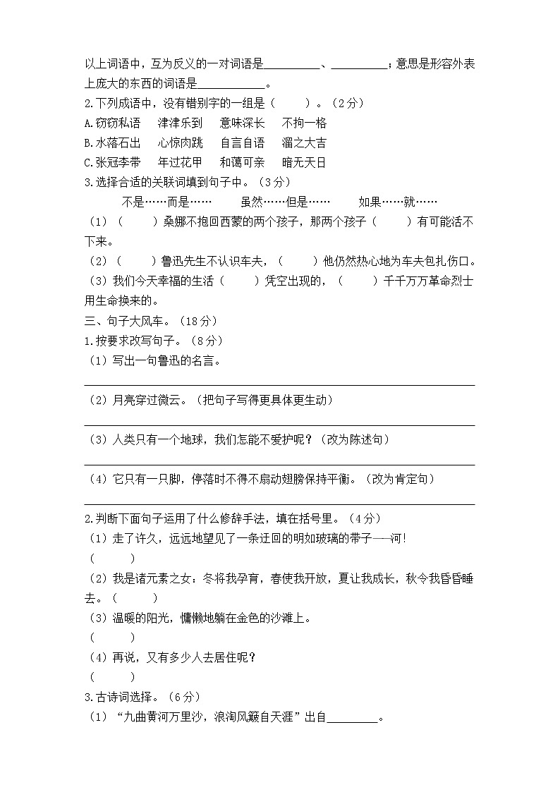 部编版六年级语文上册期末测试卷及答案3第2页